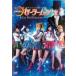  musical Pretty Soldier Sailor Moon La Reconquista rental used DVD