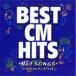 BEST CM HITS -No.1 SONGS- прокат б/у CD