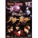  Harry Potter . сенсационный мир специальный изображение сборник прокат б/у DVD