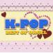 K-POP BEST OF ORGEL 2CD б/у CD