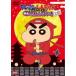 [ б/у ] Crayon Shin-chan наверняка лучший *. пробег! ninja ... ... шт (2 шт комплект ) [ прокат ] [DVD]