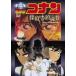 [ б/у ] театр версия Detective Conan ..... . душа .[ прокат ] [DVD]