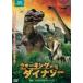 [ б/у ] ходьба with Dinosaur BBC оригинал * серии [ прокат ] [DVD]