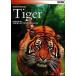 [ б/у ] BBC wild жизнь * специальный тигр охота. чемпион [ прокат ] [DVD]