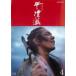 š NHKϥɥ ʿ  4 [󥿥] [DVD]