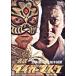 [ б/у ] подлинный мнение Tiger Mask [ прокат ] [DVD]