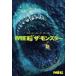 *[ б/у ] MEG The * Monstar (2 шт комплект )1,2 Monstar z[ прокат ] [DVD]