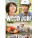 š WOOD JOBå  व ʤʤ [󥿥] [DVD]