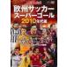 [ б/у ] UEFA официальный Europe футбол super гол 2010 годы сборник [ прокат ] [DVD]