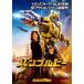�y���Áz �o���u���r�[ [�����^������] [DVD]