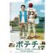 š ݥƥ [󥿥] [DVD]