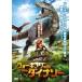  ходьба with Dinosaur прокат б/у DVD