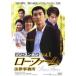 ロー・ファーム 法律事務所 全8枚 第1話～第16話 レンタル落ち 全巻セット 中古 DVD  韓国ドラマ