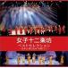 ベストセレクション 日本公演 2004 奇跡 より 2CD+DVD レンタル落ち 中古 CD