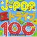 J-POP ƥɥ饤100 Endless Summer Mix Mixed by DJ SPARK 2CD  CD