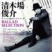 BALLAD SELECTION  CD