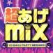  супер ..mix -YO-GAKU PARTY MEGAMIX- б/у CD