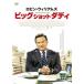 ӥååȡǥ 󥿥  DVD