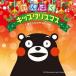 [ б/у ].... Kids Рождество ~..mon жакет ver.~..mon[ прокат ] [CD]