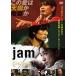 [ б/у ] jam [ прокат ] [DVD]