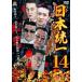 [ б/у ] Япония объединение 14 [ прокат ] [DVD]