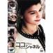 [ б/у ] здесь *a Van * Chanel специальный версия [ прокат ] [DVD]