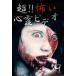 [ б/у ] супер!!.. сердце . видео 9 [ прокат ] [DVD]
