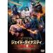 [ б/у ] Jade * Dyna стойка поломка ..,... [ прокат ] [DVD]