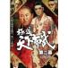 [ б/у ] высшее дорога небо внизу ткань . второй занавес [ прокат ] [DVD]