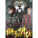 [ б/у ] лев. ..[ прокат ] [DVD]