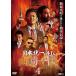 [ б/у ] Япония объединение вне . Yamazaki один .4 [ прокат ] [DVD]