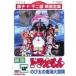 [ б/у ] фильм Doraemon рост futoshi. южные моря большой приключение [ прокат ] [DVD]