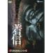 *[ б/у ] TV радиовещание запрет серии поступление [ прокат ] [DVD]
