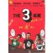 [ б/у ] THE3 имя осень. ....! [ прокат ] [DVD]