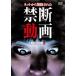 [ б/у ] Not Found 2 - сеть из удаление осуществлен запретный анимация -[ прокат ] [DVD]