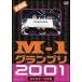 [ б/у ] M-1 Grand Prix 2001 совершенно версия ~ и легенда. ....~ [ прокат ] [DVD]