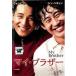 [ б/у ] мой * Brother [ прокат ] [DVD] UARD43469
