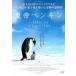 [ б/у ] император пингвин [ прокат ] [DVD]