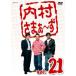 [ б/у ] внутри ....~.21 [ прокат ] [DVD]