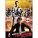 [ б/у ] новый *. дорога . душа (2 шт комплект ) [ прокат ] [DVD]