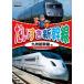 [ б/у ]. стул . Shinkansen Kyushu Shinkansen др. [ прокат ] [DVD]