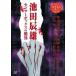 *[ б/у ] Ikeda . самец * сенсор box. . необычность Vol.01 Sakamoto дракон лошадь . видел! [ прокат ] [DVD]