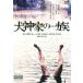 *[ б/у ] собака бог дом. один группа [ прокат ] [DVD] DABP1008