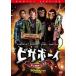 [ б/у ] пицца Boy исторический самый .. заказ [ прокат ] [DVD]