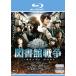 *[ б/у ] библиотека война [ прокат ] [Blu-ray] [ Blue-ray ]