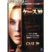 [ б/у ] кейс 39 [ прокат ] [DVD]