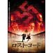 *[ б/у ] Lost * код [ прокат ] [DVD]
