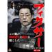[ б/у ] fixer ~ это мужчина ., битва после максимальный. . раз ... сделал ~ [ прокат ] [DVD]