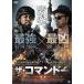 [ б/у ] The * commando -[ прокат ] [DVD]