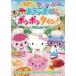 [ б/у ] Sanrio герой zpon pon-jong p! Hello Kitty . Pinky & rio. добро пожаловать!pompon Town! [ прокат ] [DVD]